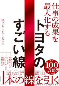 OJTソリューションズが無料のトヨタ式経営者セミナーを2026年11月開催へ