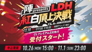CL6th LDH紅白頂上決戦が2026年12月に開催へ 陣が総合プロデュース