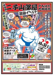 グッデイ、二子山部屋九州場所激励イベントで相撲グッズDIYやガラポン実施へ