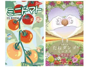 サカタのタネ、学生デザイン絵袋のタネを2026年11月中旬から受注開始へ