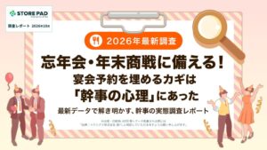 イクシアス、飲食店の幹事の実態調査を公開 幹事経験率は30代が最多の24.8%