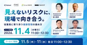 DMM.com主催の健康管理ウェビナーにFiNCなど4社が登壇へ 11月4日開催