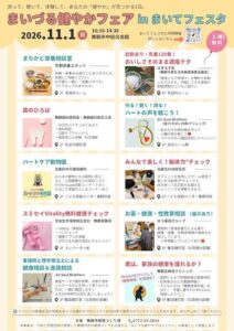 白寿生科学研究所、京都の健康イベントで脳体力測定体験を出展へ