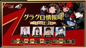 グラクロ、公式番組を10月28日に生放送へ コラボ直前の最新情報を発表予定