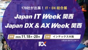 RX Japan、インテックス大阪でIT・DX総合展を2026年11月に開催へ