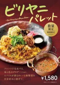 SPICE FACTORY、ビリヤニパレットを2026年11月1日より限定販売へ