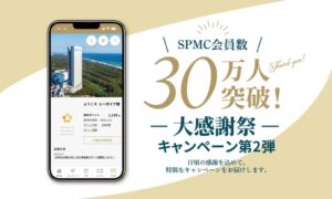 フェニックス・シーガイア・リゾートが会員30万人突破で大感謝祭第二弾を開催