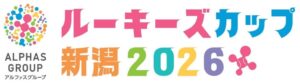 学童野球ルーキーズカップ新潟の準決勝とイベントを11月1日に開催へ