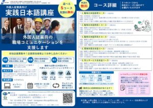 神奈川県、中小企業の外国人向け実践日本語講座を2026年11月から開講へ