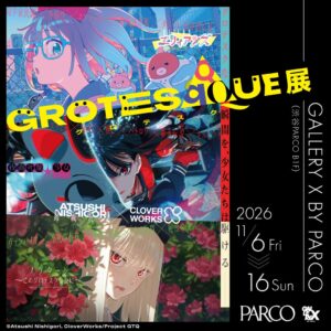 GROTESQQQUE -グロテスク- 展、渋谷で11月6日から開催へ