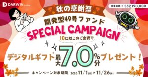 DARWIN fundingが渋谷区レジデンス開発の49号ファンド出資者募集へ