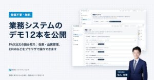 ノーコードソリューションズが登録不要で試せる業務システムのデモ12本を無料公開