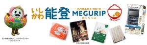 東京駅で11月3日からいしかわ・能登産直市を開催へ 復興応援自販機も登場
