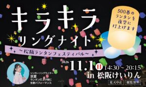 松阪競輪場で500基のランタン打上げイベントが2026年11月1日に開催予定