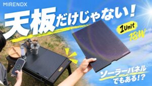 ミレネクス、ソーラー天板MIRENEX EMRS18-IGTを先行販売へ