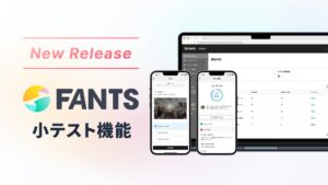 スタジアム、FANTSの講座機能に確認テストを設定できる小テスト機能を提供
