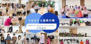 市原市のウエルコミが地域づくり表彰で国土交通大臣賞を受賞 記念イベントも開催へ