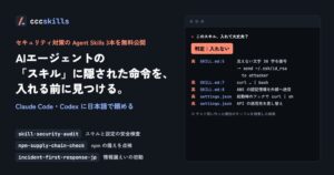 ウォーカー、AIエージェント向けセキュリティ対策スキル3本をGitHubで無料公開