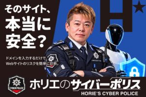 エックスモバイル、ホリエのサイバーポリスを2026年10月27日に提供開始へ