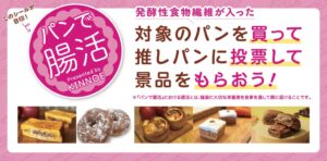 世田谷パン祭り2026にKINNOEが出店へ 参加型企画パンで腸活を実施