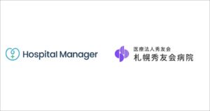 メディカルノート、札幌秀友会病院に予約管理システムHospital Managerを導入