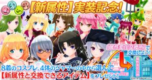 デタリキZに4種類の新属性が追加 記念キャンペーンや限定イベントも開催へ