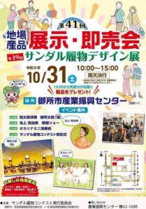 奈良県御所市で第41回地場産品展示・即売会が令和8年10月31日に開催へ