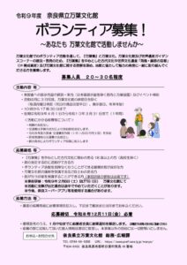 奈良県立万葉文化館がボランティアを募集 展示解説や魅力発信を担当へ