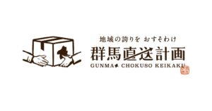 クーネルワーク、産直EC群馬直送計画を2026年10月27日に開設へ