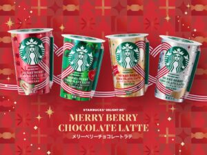 スターバックス® DELIGHT ME® メリーベリーチョコレートラテ発売へ