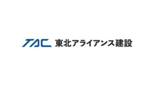 東北アライアンス建設が栃木の増渕組と斉藤組を新構成企業に迎えることを決定