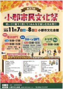 小郡市で11月に市民文化祭と芸術文化祭を開催へ
