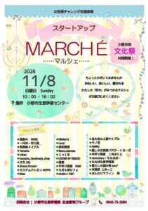 小郡市でスタートアップマルシェ開催へ 講座の卒業生ら50店舗以上が出店