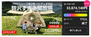 coody エアテント10.0 PRO一般販売開始 11月5日頃の発送へ