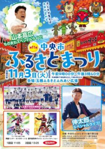 山梨県中央市で第11回中央市ふるさとまつり開催へ 親子で楽しむ多彩な祭典