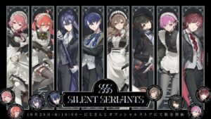 にじさんじ、SILENT SERVANTSグッズを10月28日から販売へ