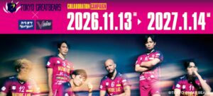 カラオケBanBanと東京グレートベアーズがコラボ　試合観戦企画も実施へ