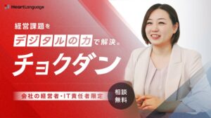 会社経営者やIT責任者限定の相談サービス チョクダンが開始 専門家に直接相談