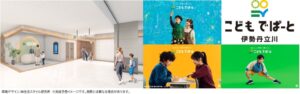 ヒューリック、伊勢丹立川店にこどもでぱーとを2027年4月開業へ 百貨店初出店