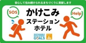 グリーンズ、四日市シティホテルアネックスで三重県警察と駆け込み訓練を実施
