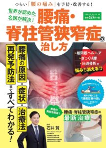 大洋図書が腰痛や脊柱管狭窄症の治し方を解説する書籍を10月27日に発売へ