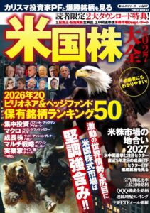 大洋図書が米国株大全2027を刊行 著名投資家のポートフォリオや主要銘柄を網羅