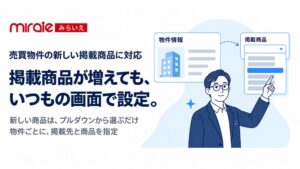 DataBeeのみらいえ、SUUMO売買の東海エリア新商品5商品に対応