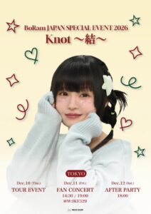 BoRamが12月に東京で3DAYSイベント開催へ ファンコンサートなどを予定