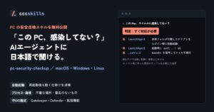 ウォーカー、PC点検スキルpc-security-checkupを無料公開
