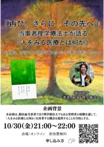 理学療法士の塚田滉大氏がオンライン講演会を2026年10月30日に開催へ