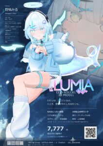 ユーステラ、VRChatのFUJIYAMAでルミアのサンプル試着案内を更新