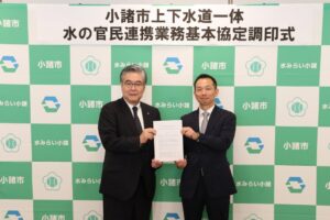 水みらい小諸と小諸市、上下水道一体・更新実施型の官民連携で全国初の基本協定締結