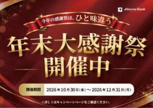 SAMURAI証券、オルタナバンクで最大1.5%の現金プレゼント企画を実施へ