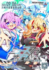 U-Stellaのファン主催同人即売会ニュースフィラ サテライトが初開催